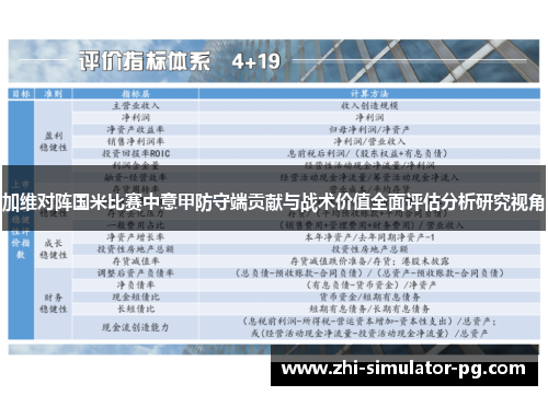 加维对阵国米比赛中意甲防守端贡献与战术价值全面评估分析研究视角 加维对阵国米比赛中意甲防守端贡献与战术价值全面评估分析研究视角