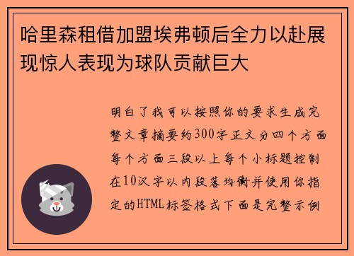 哈里森租借加盟埃弗顿后全力以赴展现惊人表现为球队贡献巨大 哈里森租借加盟埃弗顿后全力以赴展现惊人表现为球队贡献巨大