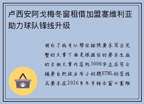 卢西安阿戈梅冬窗租借加盟塞维利亚助力球队锋线升级