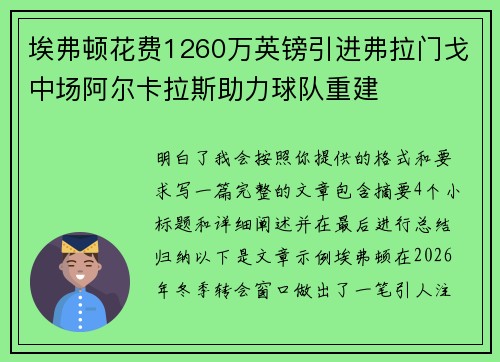 埃弗顿花费1260万英镑引进弗拉门戈中场阿尔卡拉斯助力球队重建 埃弗顿花费1260万英镑引进弗拉门戈中场阿尔卡拉斯助力球队重建