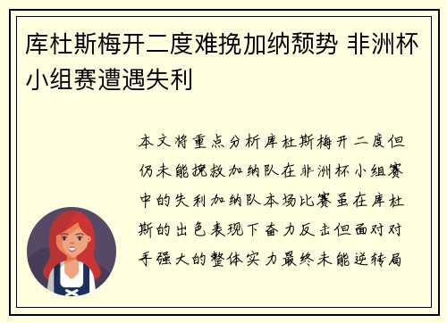 库杜斯梅开二度难挽加纳颓势 非洲杯小组赛遭遇失利 库杜斯梅开二度难挽加纳颓势 非洲杯小组赛遭遇失利