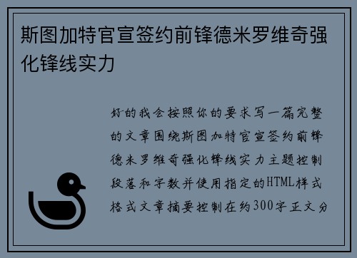 斯图加特官宣签约前锋德米罗维奇强化锋线实力 斯图加特官宣签约前锋德米罗维奇强化锋线实力