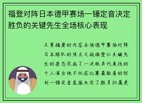 福登对阵日本德甲赛场一锤定音决定胜负的关键先生全场核心表现 福登对阵日本德甲赛场一锤定音决定胜负的关键先生全场核心表现