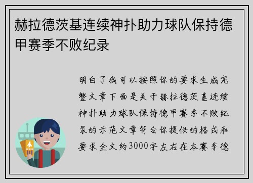 赫拉德茨基连续神扑助力球队保持德甲赛季不败纪录