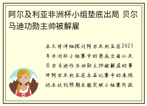 阿尔及利亚非洲杯小组垫底出局 贝尔马迪功勋主帅被解雇
