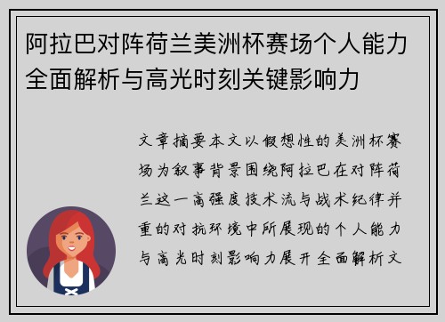 阿拉巴对阵荷兰美洲杯赛场个人能力全面解析与高光时刻关键影响力 阿拉巴对阵荷兰美洲杯赛场个人能力全面解析与高光时刻关键影响力