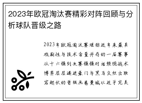 2023年欧冠淘汰赛精彩对阵回顾与分析球队晋级之路 2023年欧冠淘汰赛精彩对阵回顾与分析球队晋级之路