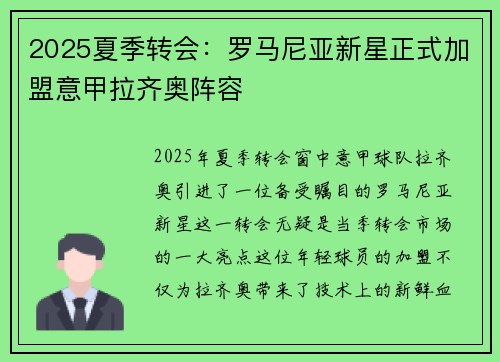 2025夏季转会:罗马尼亚新星正式加盟意甲拉齐奥阵容 2025夏季转会:罗马尼亚新星正式加盟意甲拉齐奥阵容